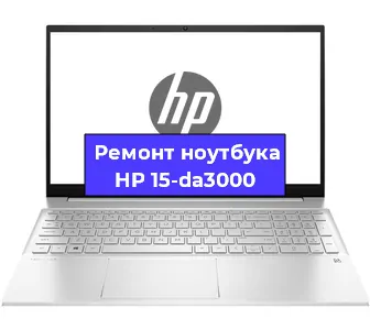 Апгрейд ноутбука HP 15-da3000 в Волгограде